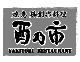 酉乃市
