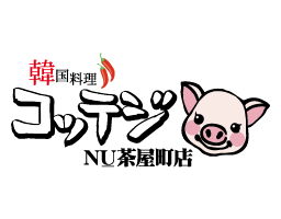 コッテジ